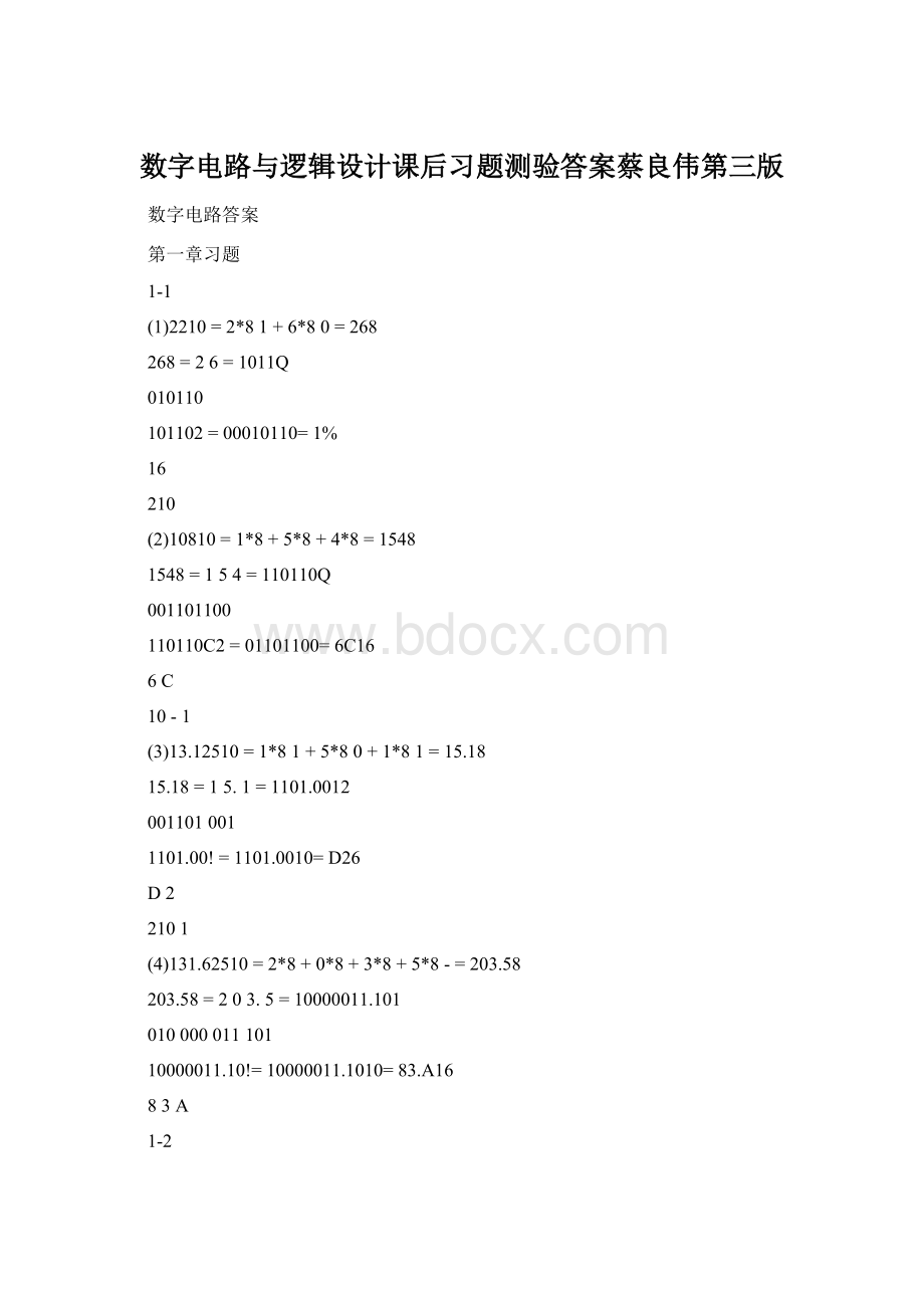 数字电路与逻辑设计课后习题测验答案蔡良伟第三版Word下载.docx_第1页