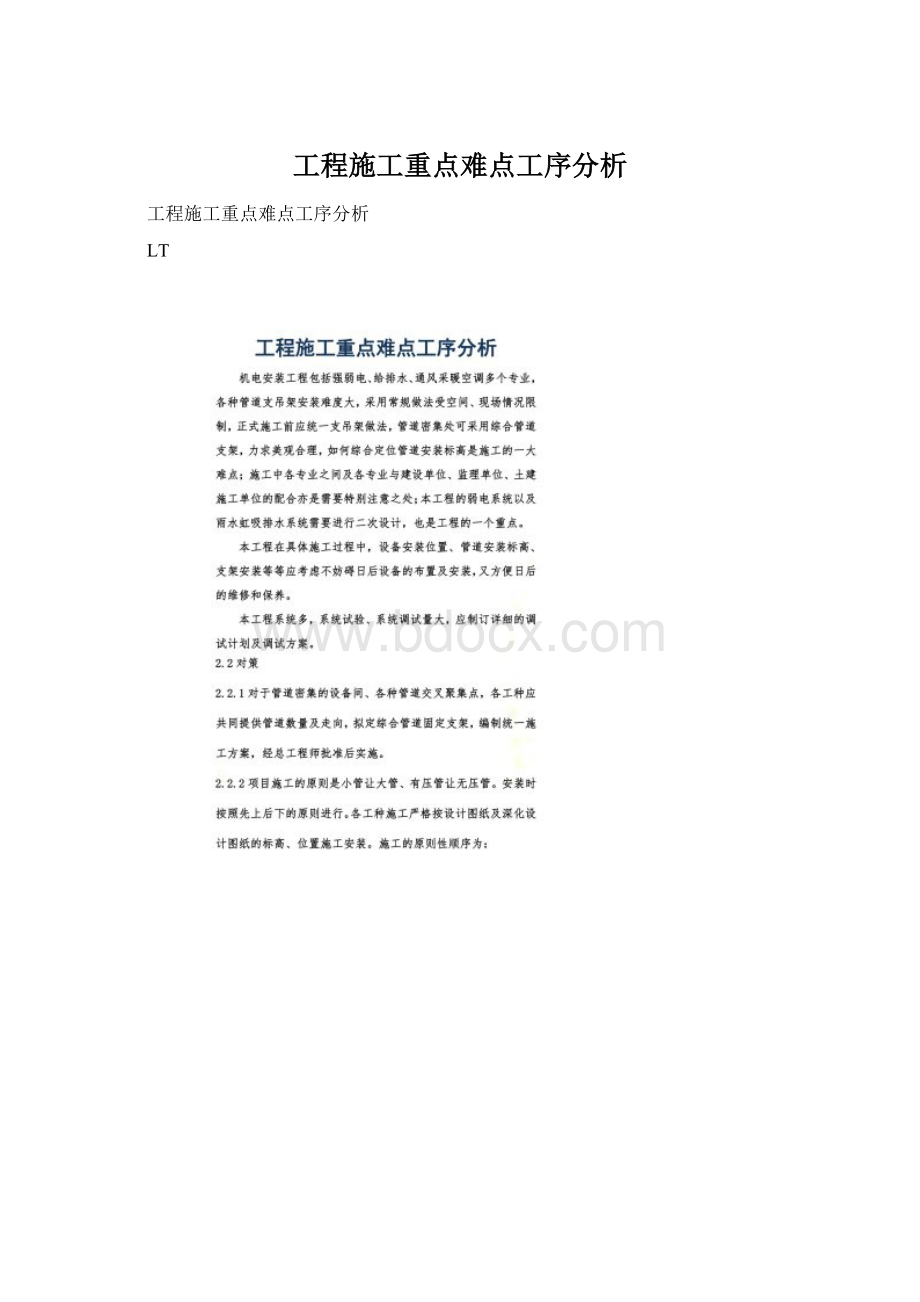 工程施工重点难点工序分析.docx_第1页