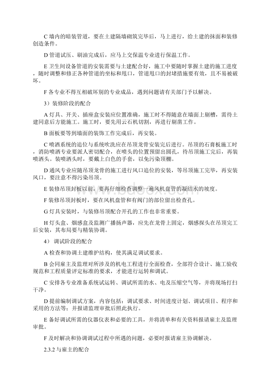 工程施工重点难点工序分析.docx_第3页