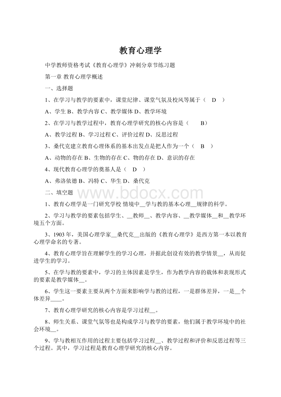 教育心理学Word文档下载推荐.docx