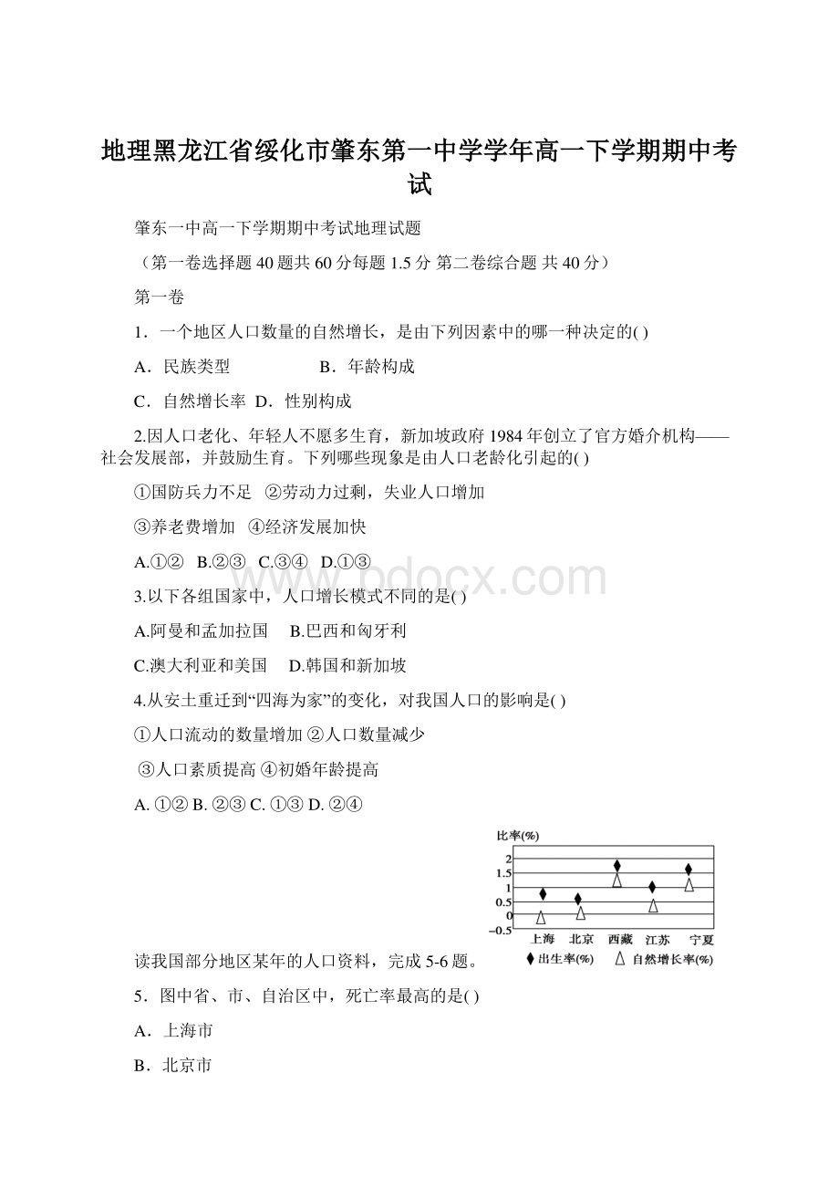 地理黑龙江省绥化市肇东第一中学学年高一下学期期中考试.docx