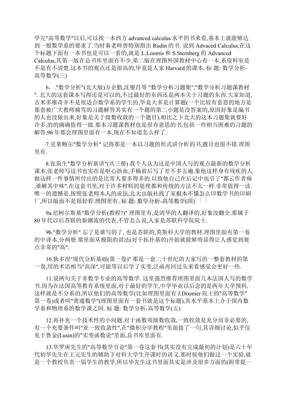 复旦牛人谈数学体系.docx_第2页