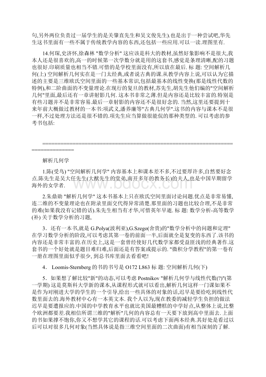 复旦牛人谈数学体系.docx_第3页