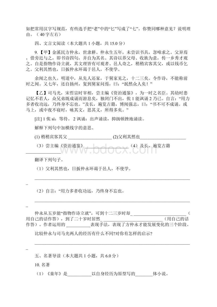 下 七年级第一次月考语文含答案Word格式文档下载.docx_第3页