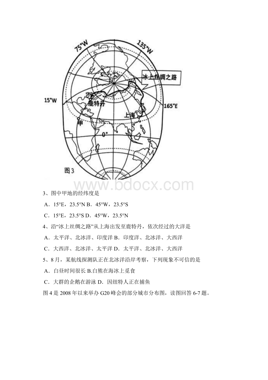 江苏省苏州市初中结业考试地理试题及答案word版.docx_第2页