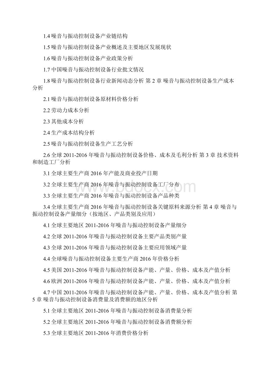 中国噪音行业研究报告.docx_第3页