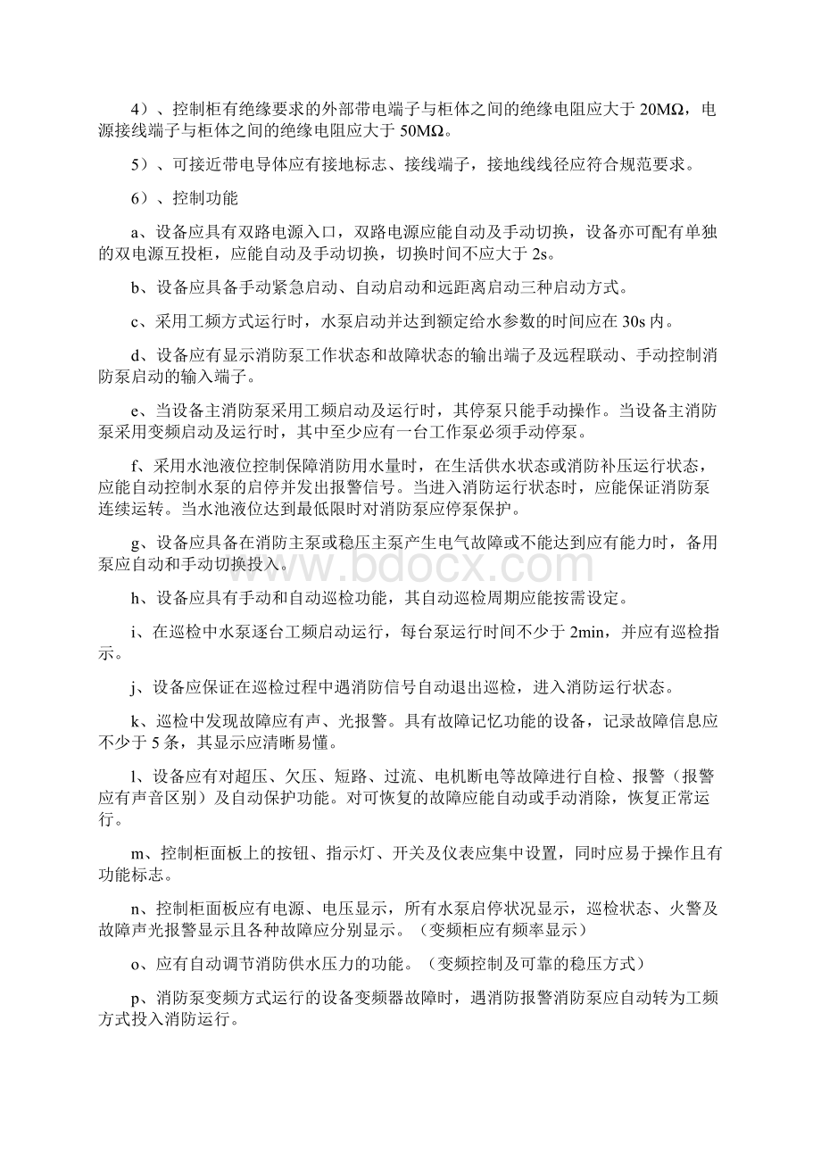 消防工程设备材料质量检验标准Word格式.docx_第3页