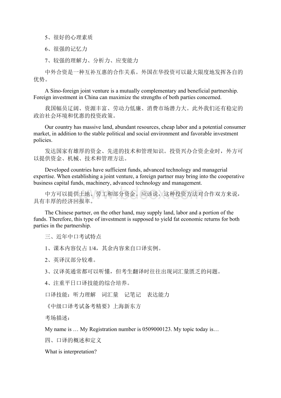 中级口译口试讲义新东方Word下载.docx_第2页