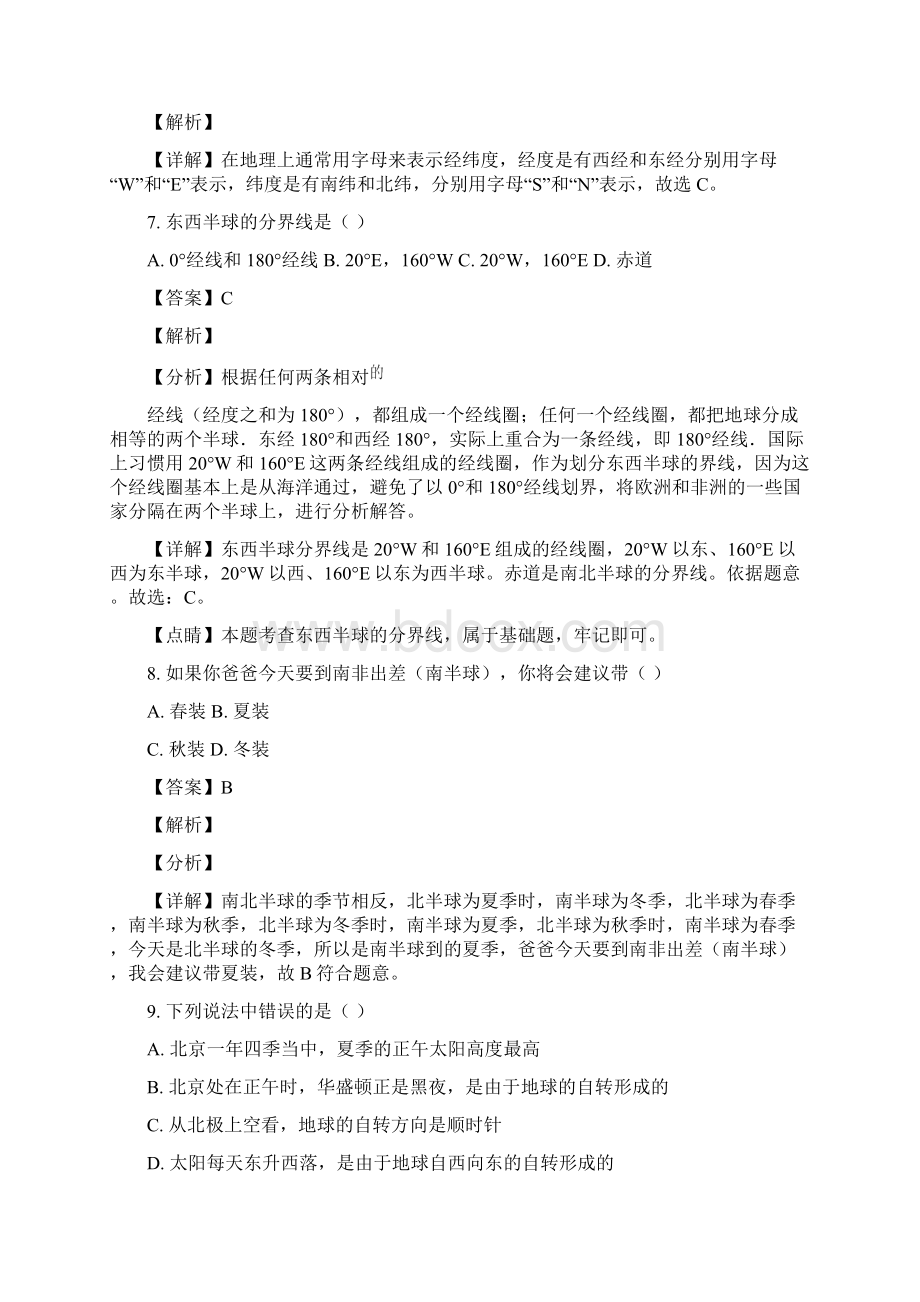 精品解析广东省东莞市中堂星晨学校学年七年级月考地理试题解析版.docx_第3页