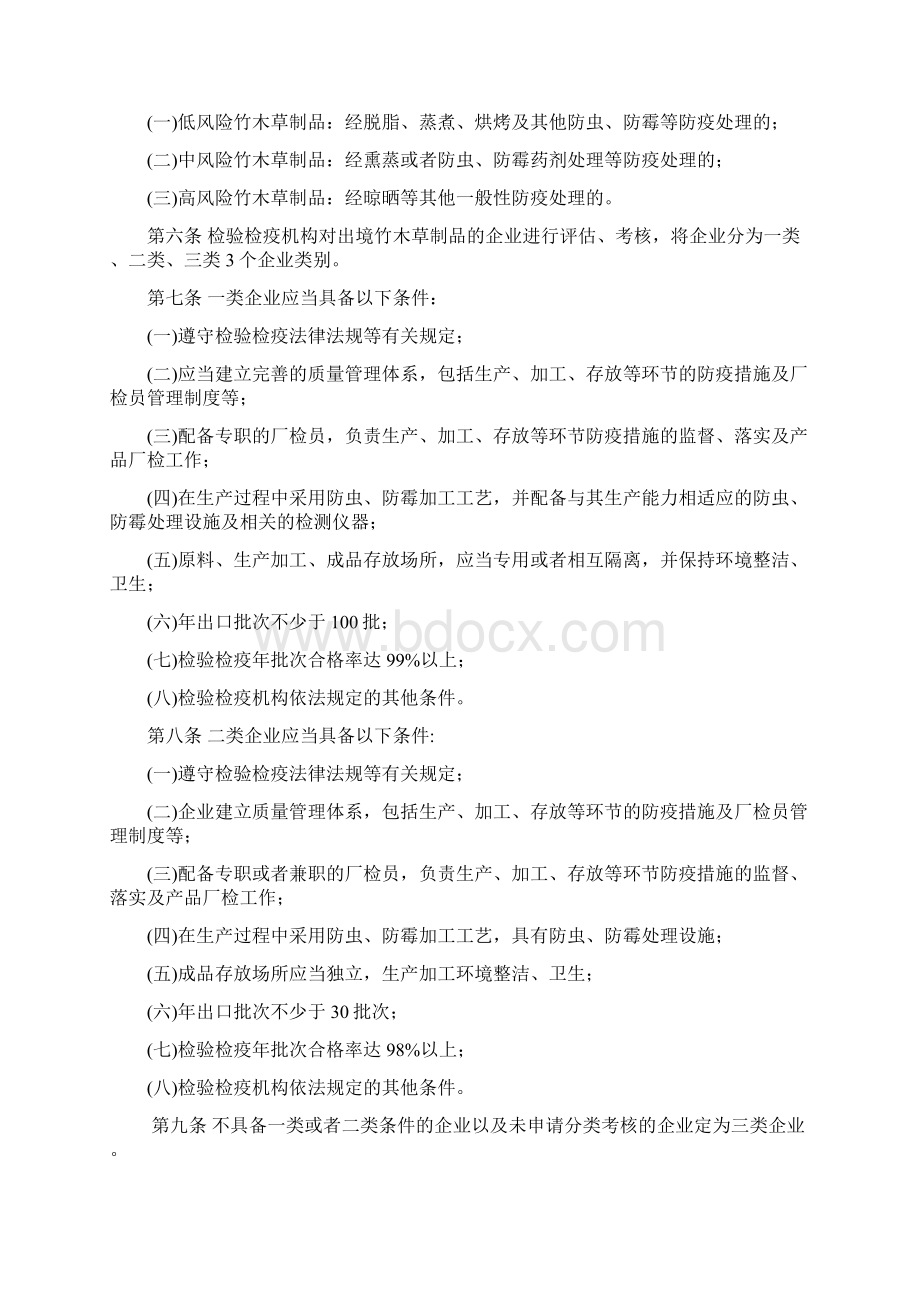 最新整理出境竹木草制品检疫管理办法docWord格式文档下载.docx_第2页