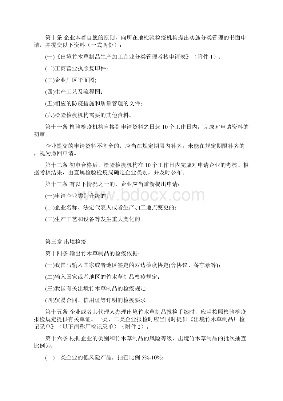 最新整理出境竹木草制品检疫管理办法docWord格式文档下载.docx_第3页