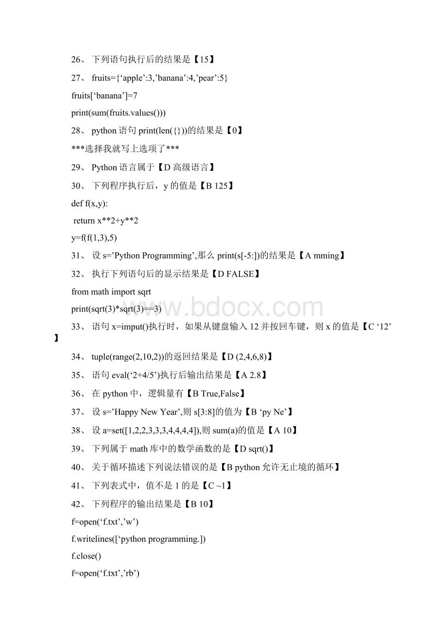 大学计算机python选择填空题库及答案上课讲义文档格式.docx_第3页