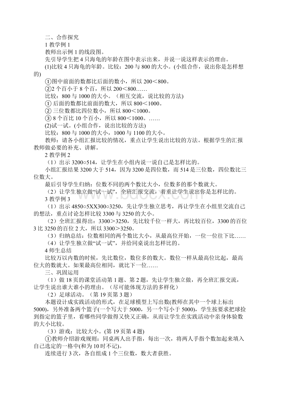 二年级数学大小比较Word格式文档下载.docx_第2页