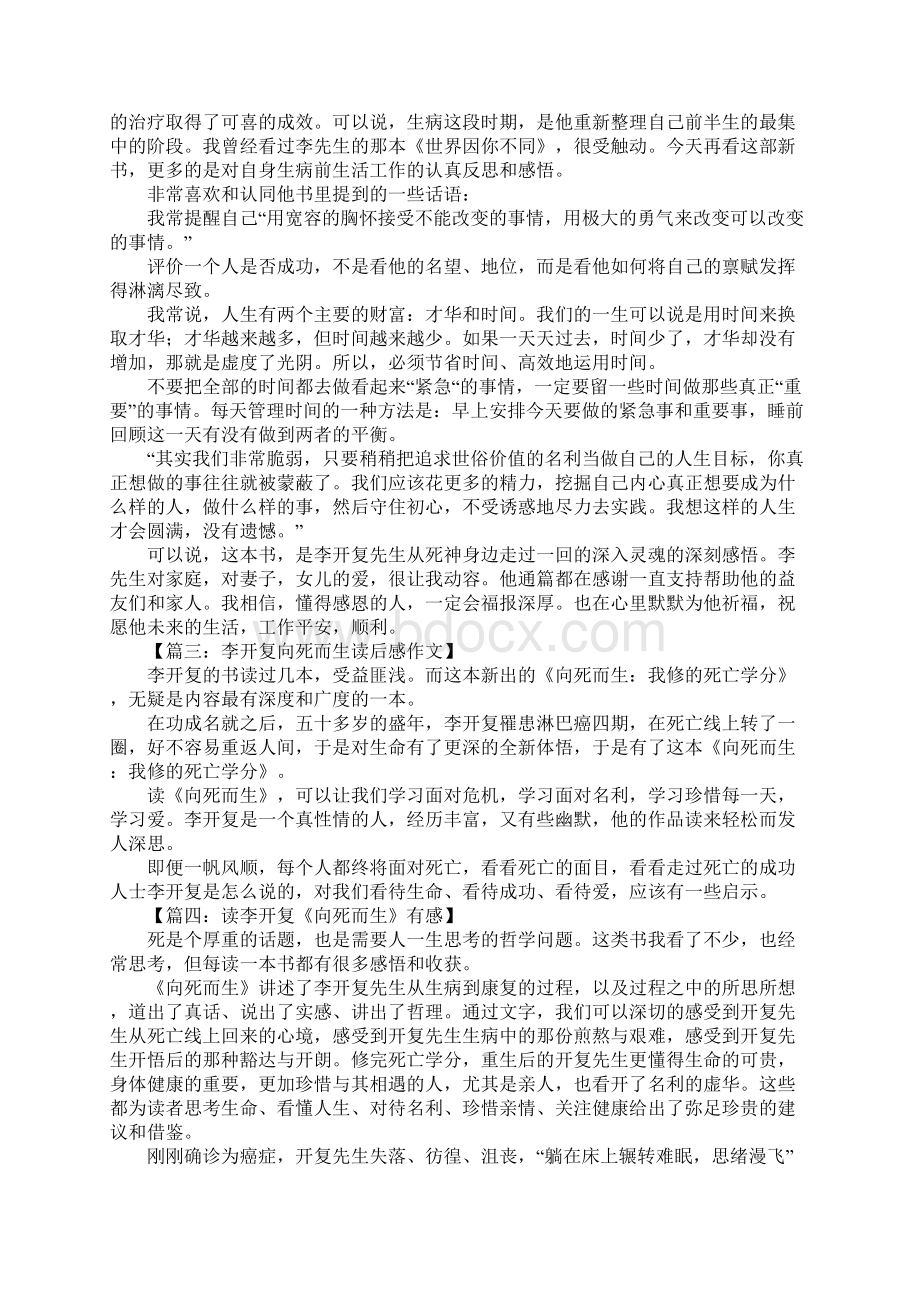 李开复向死而生读后感.docx_第2页