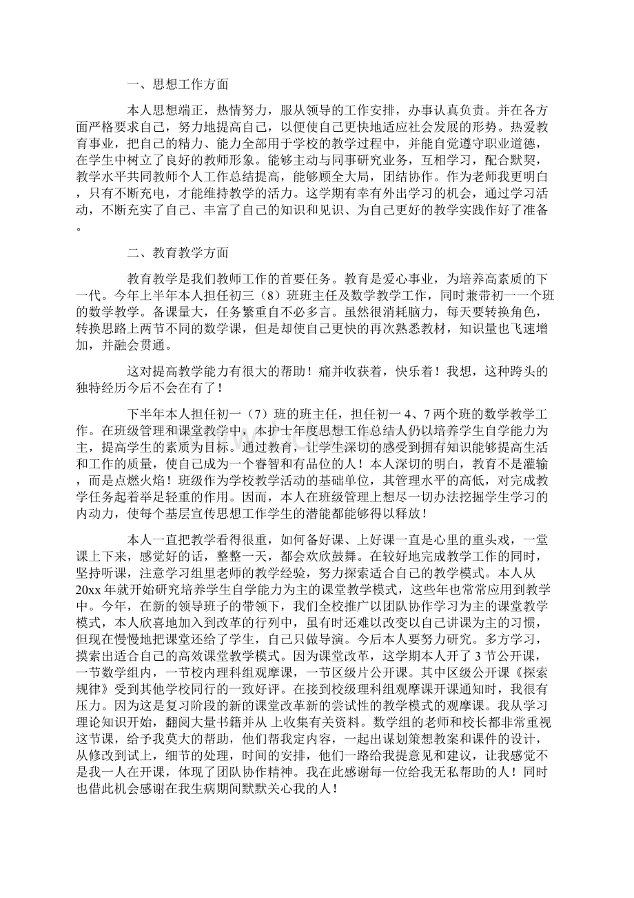 在学生中树立了良好的教师形象.docx_第2页