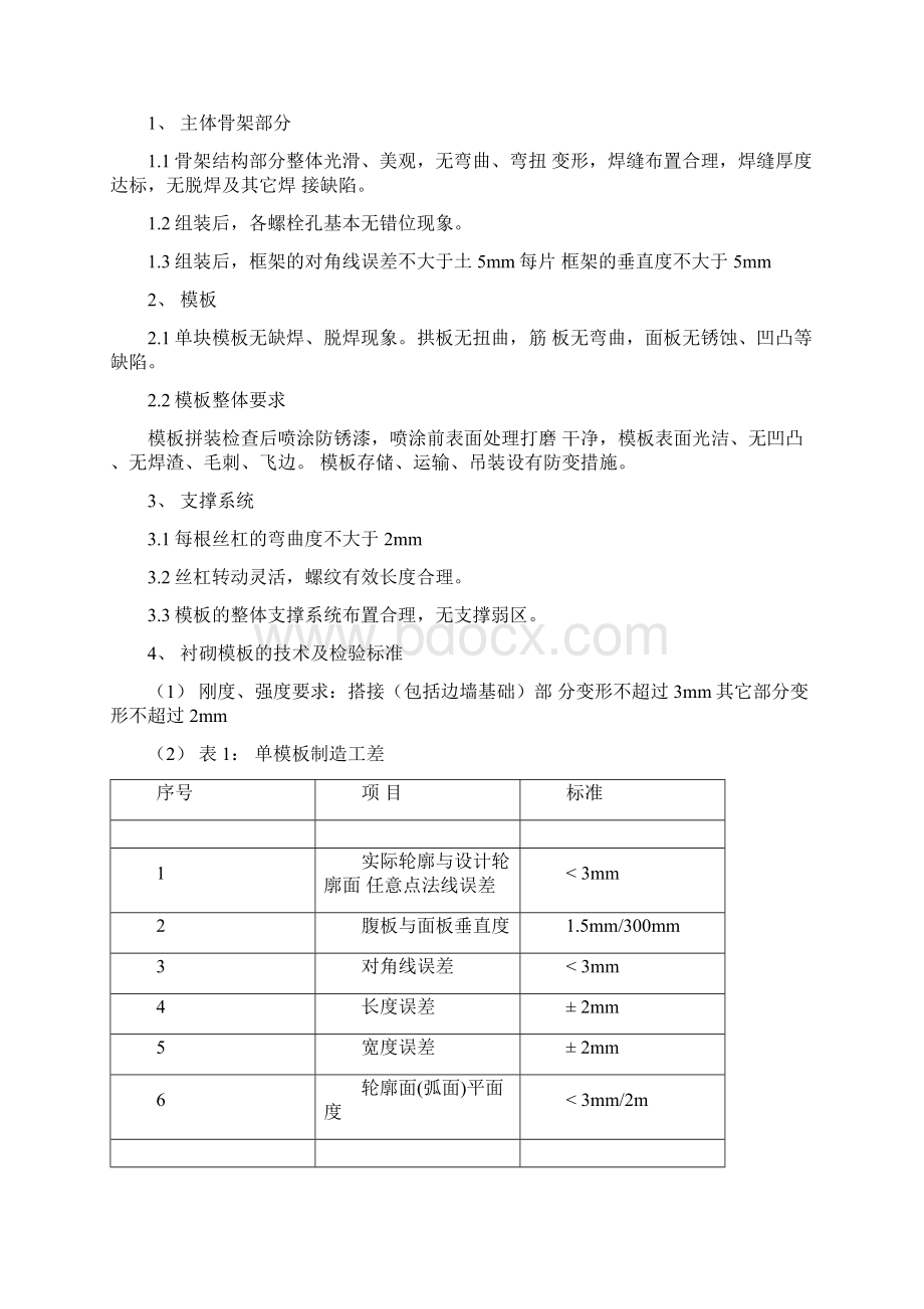 悬臂模板多卡模板施工手册.docx_第2页