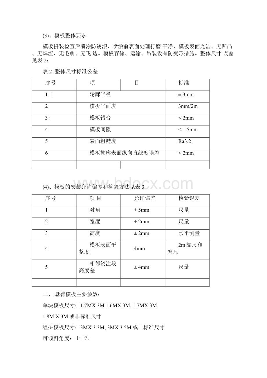 悬臂模板多卡模板施工手册.docx_第3页