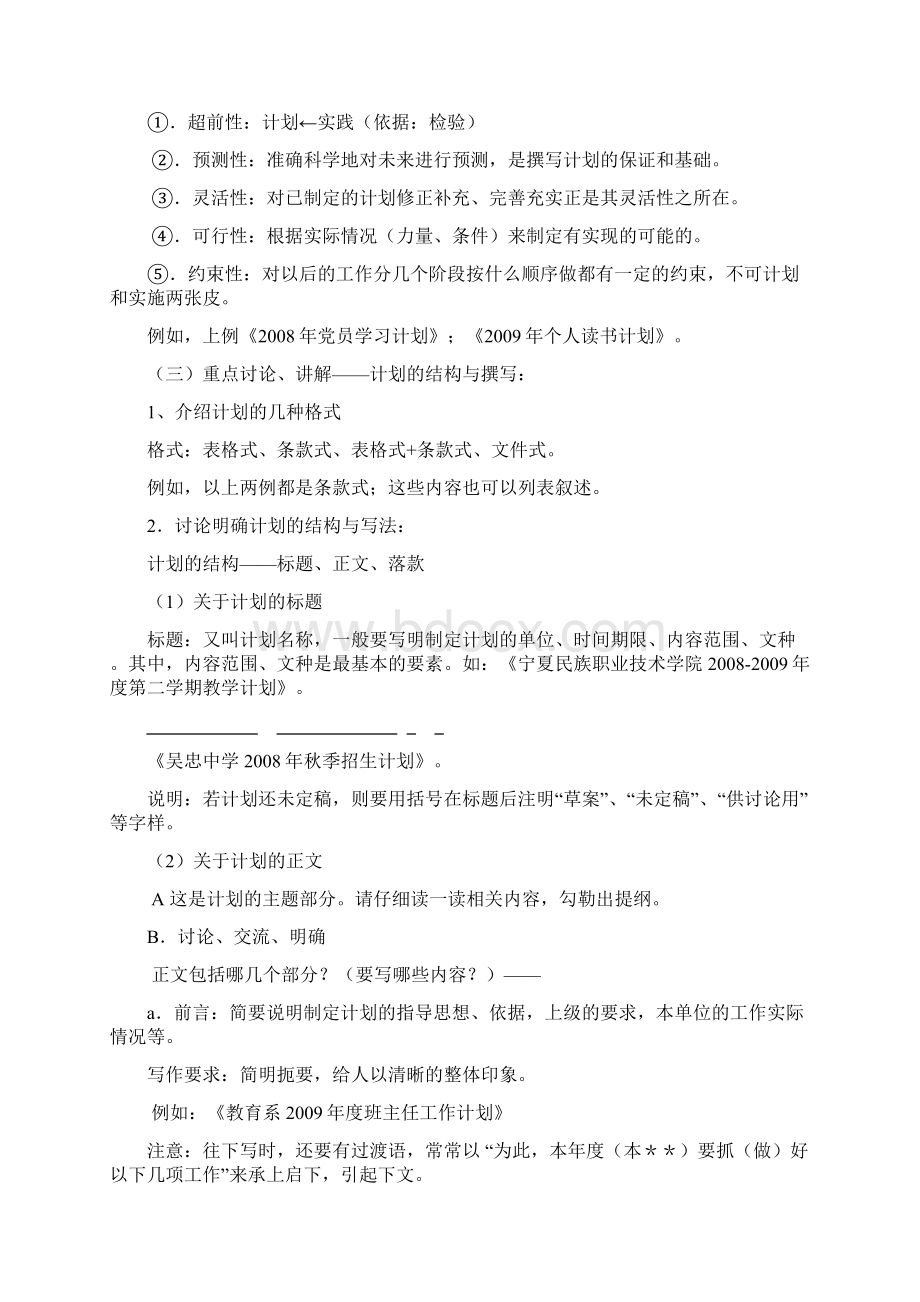 计划与总结教案.docx_第2页