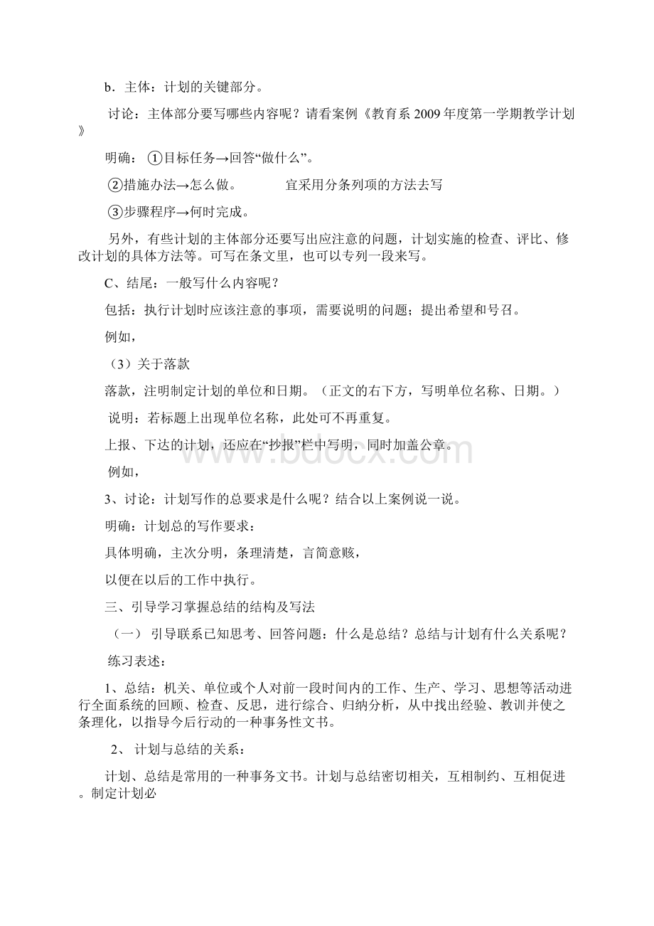 计划与总结教案.docx_第3页