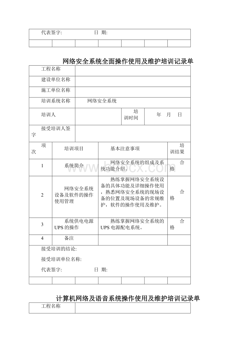 弱电工程子系统培训记录单.docx_第2页