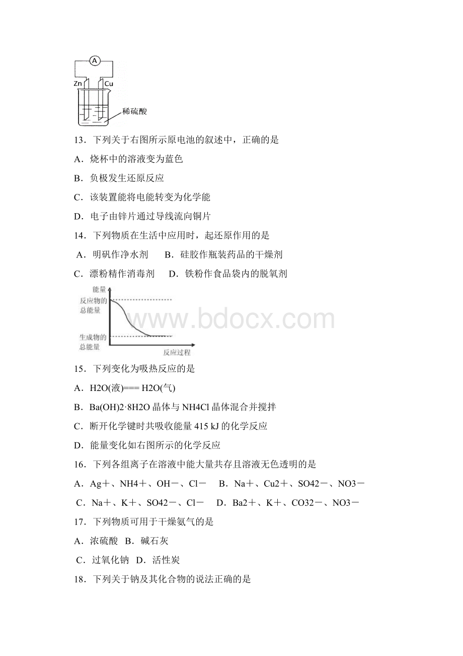 高考化学学业水平模拟试题及答案共4套.docx_第3页