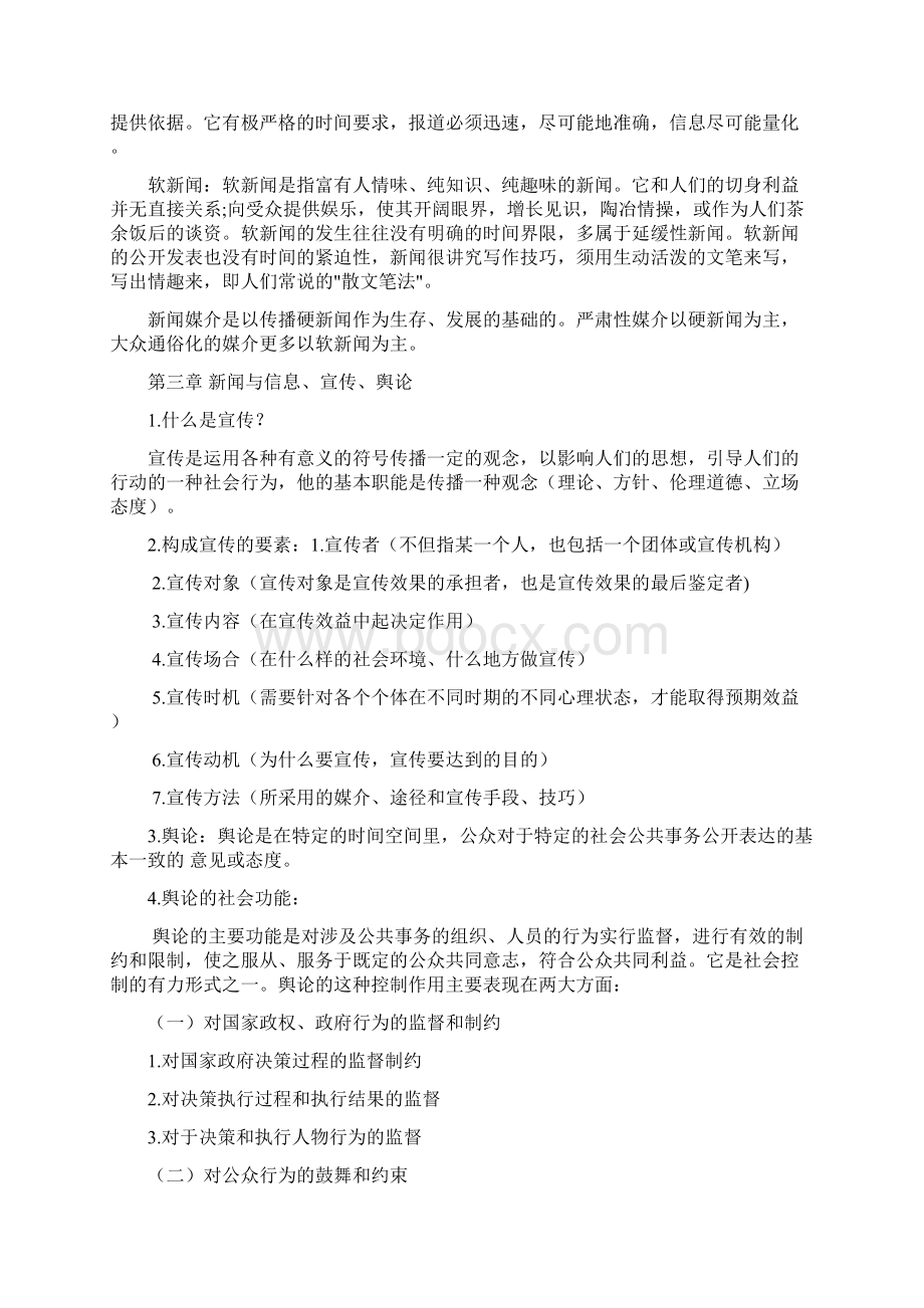 新闻学概论复习重点内容文档格式.docx_第3页