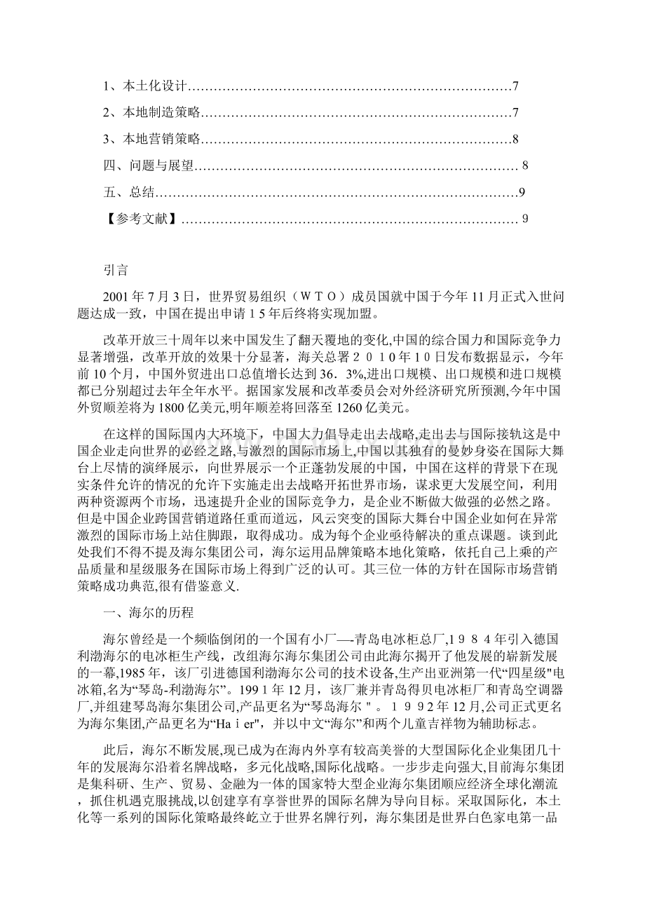 企业开拓国际市场的营销策略研究毕业论文.docx_第2页