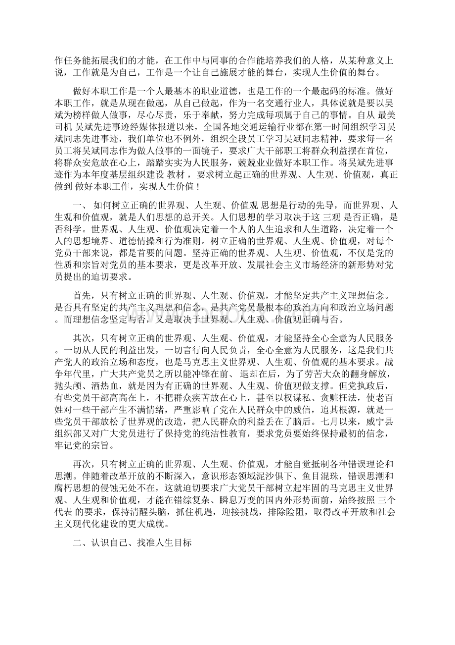 立足本职工作心得体会3篇完整版Word文件下载.docx_第2页