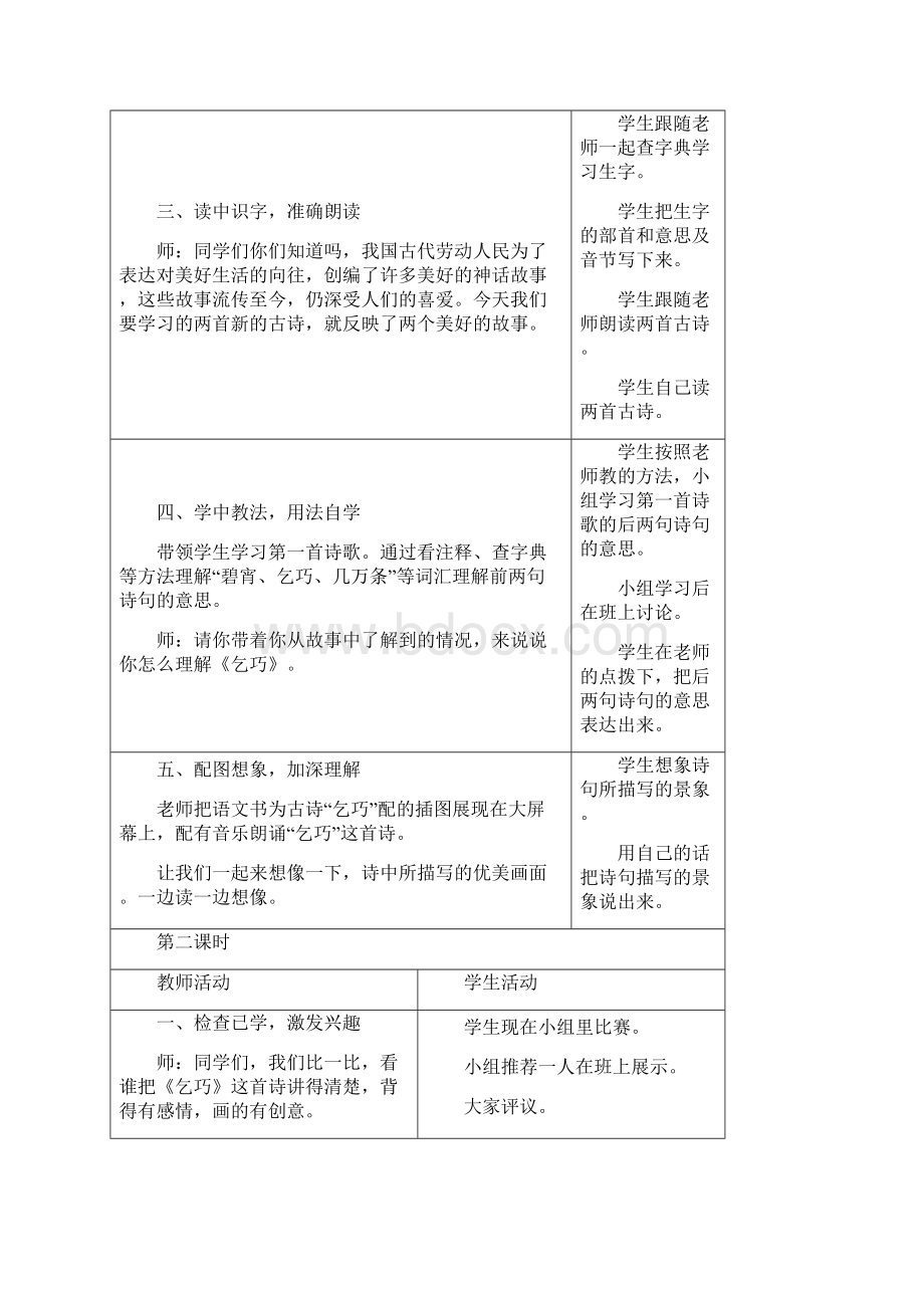 强烈推荐小学语文三年级下册第八单元教案.docx_第3页