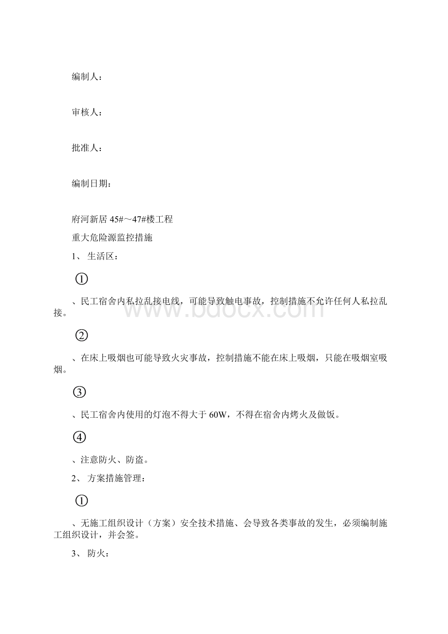 危险源监控措施Word格式.docx_第2页