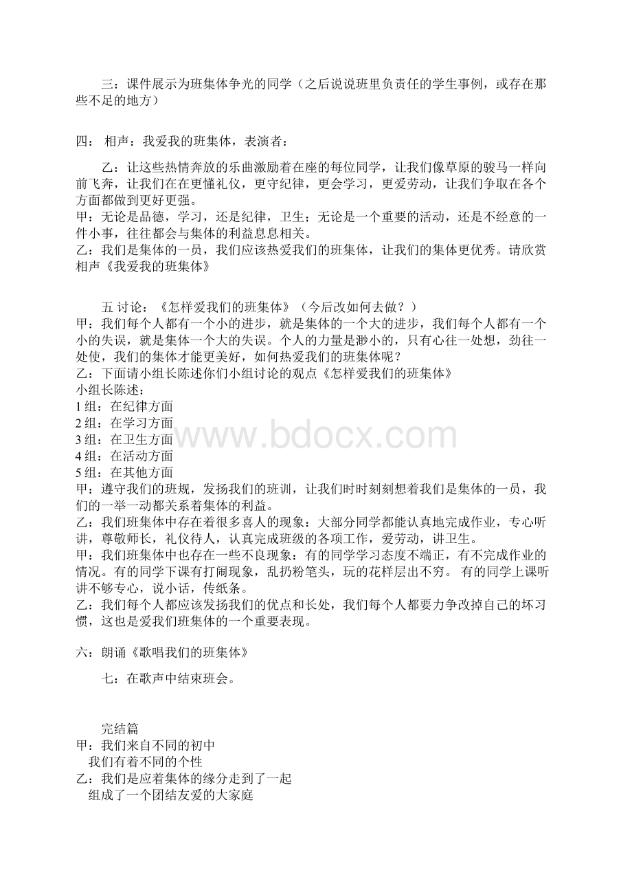 我爱我的班集体主题班会123.docx_第2页