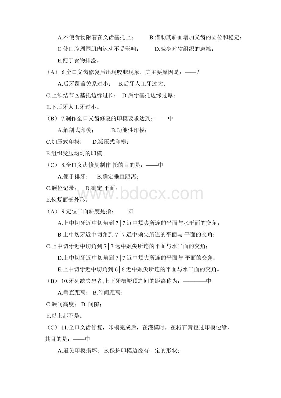 全口义齿测试题经典复习资料汇总.docx_第2页