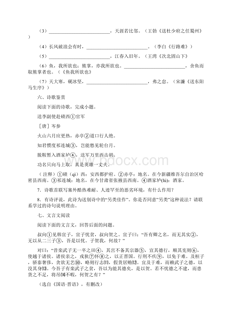 山东省临沂市平邑县阳光中学届九年级中考模拟七语文试题Word文件下载.docx_第3页