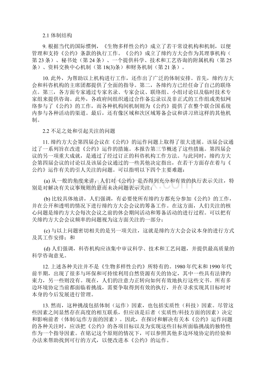 汇总会务分工表包括哪些要素.docx_第3页