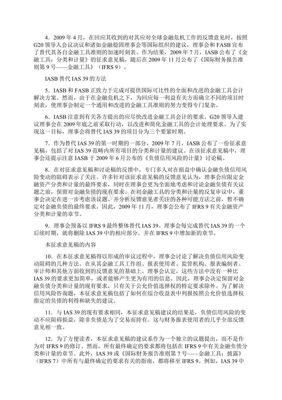 国际会计准则理事会征求意见稿Word文档格式.docx_第2页