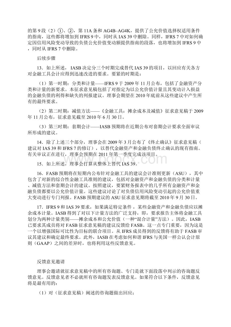 国际会计准则理事会征求意见稿Word文档格式.docx_第3页