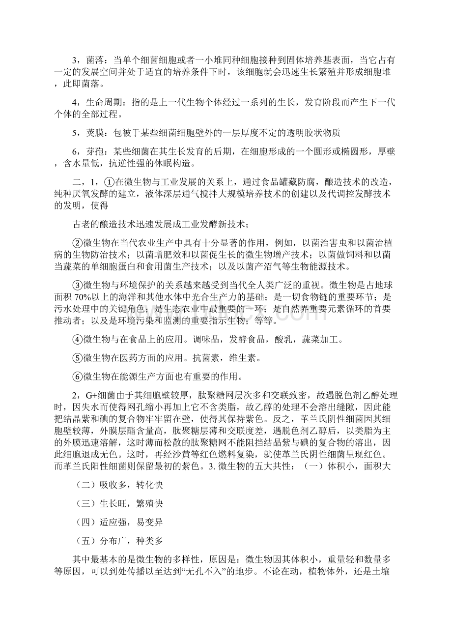 微生物学经典题库考研.docx_第2页