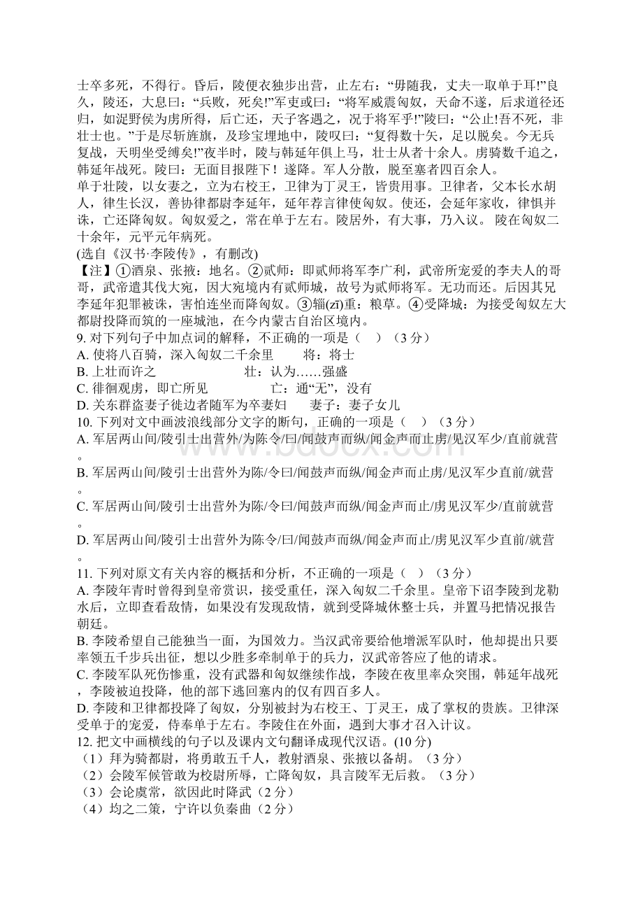 高一语文下学期期末联考试题带答案.docx_第3页