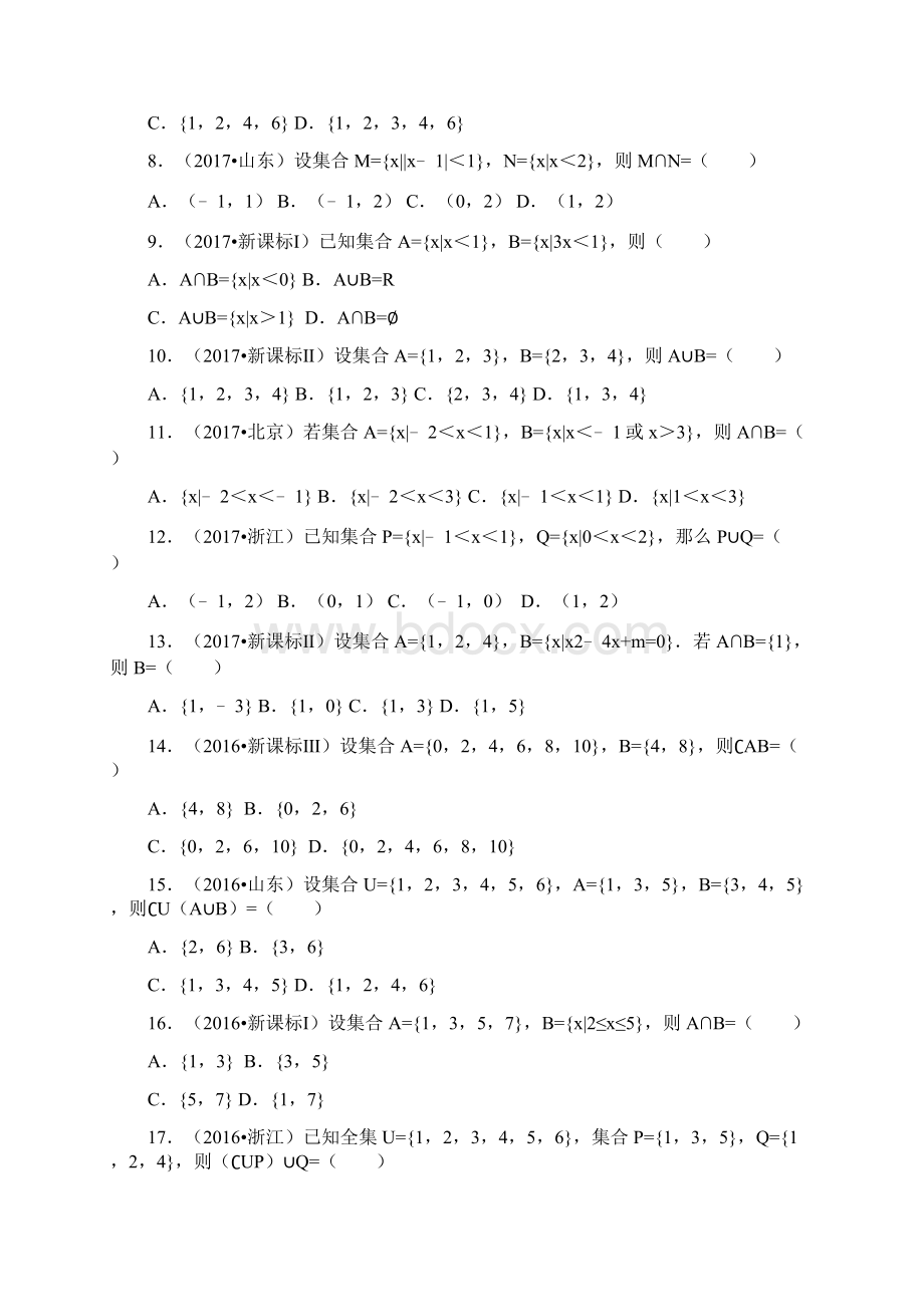 高考数学真题汇编集合Word下载.docx_第2页