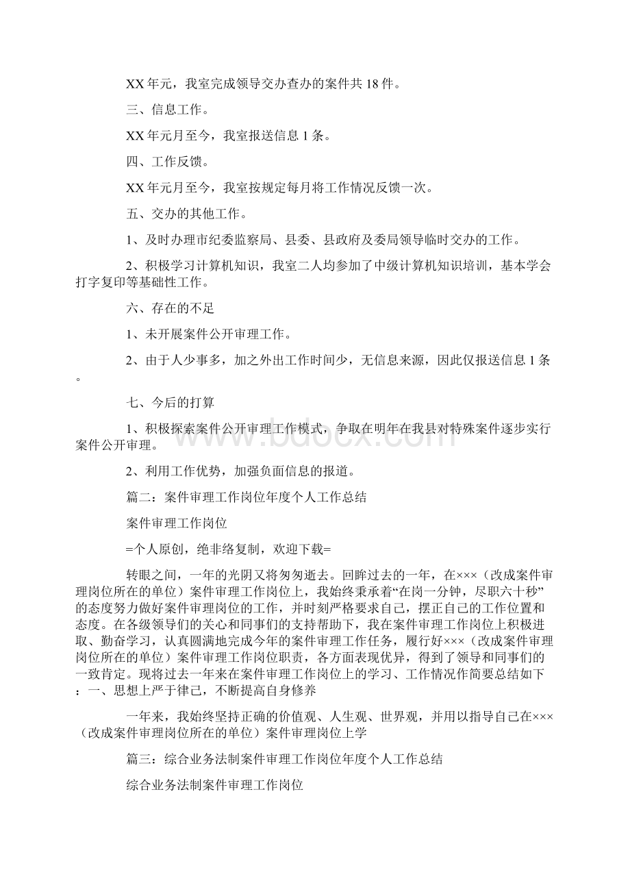 案件审理工作总结.docx_第2页