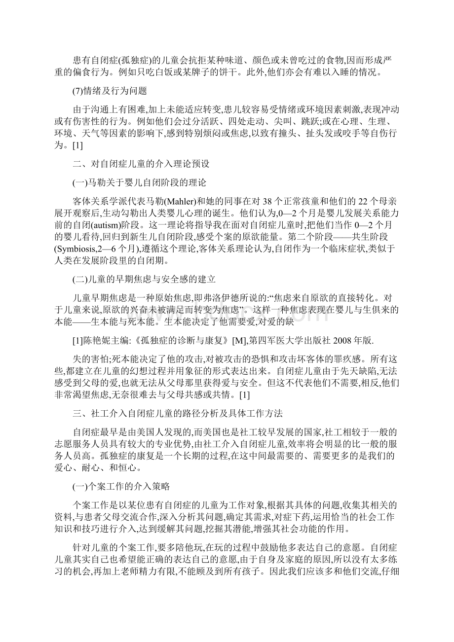 社工介入自闭症儿童的路径分析Word文档格式.docx_第3页