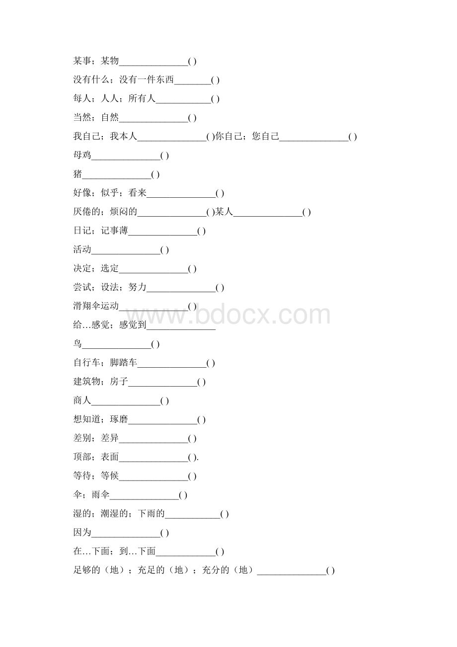 八年级上册英语单词练习Word文档格式.docx_第2页