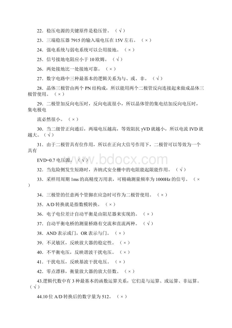 化工仪表维修工初级职业技能鉴定理论知识试题1Word格式文档下载.docx_第2页