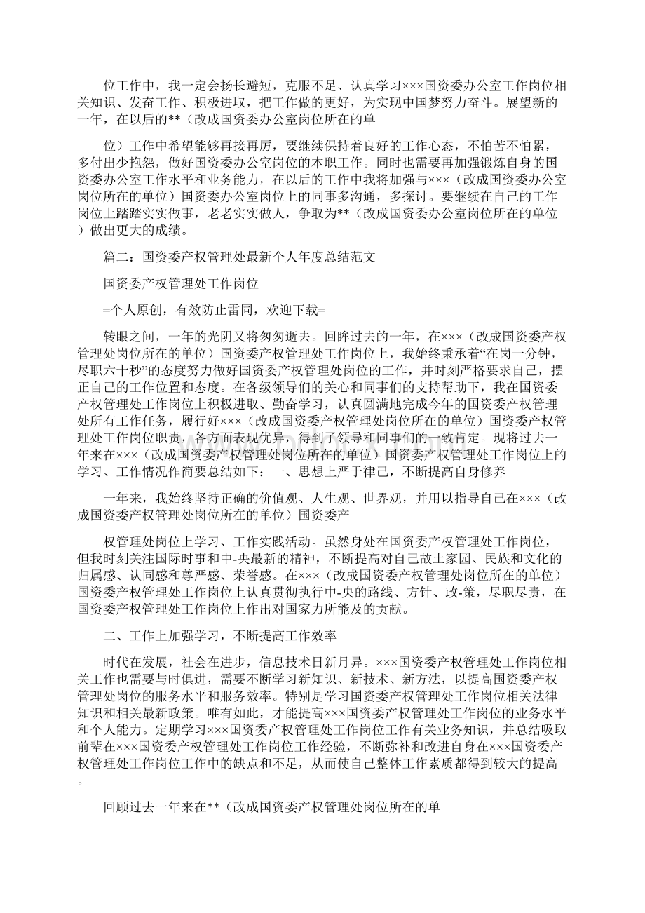 国资委个人工作总结0Word文件下载.docx_第2页