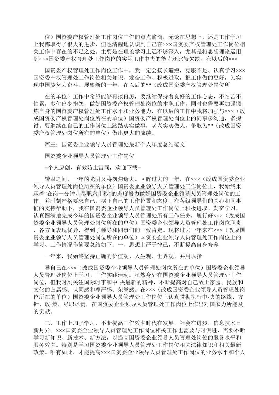 国资委个人工作总结0Word文件下载.docx_第3页