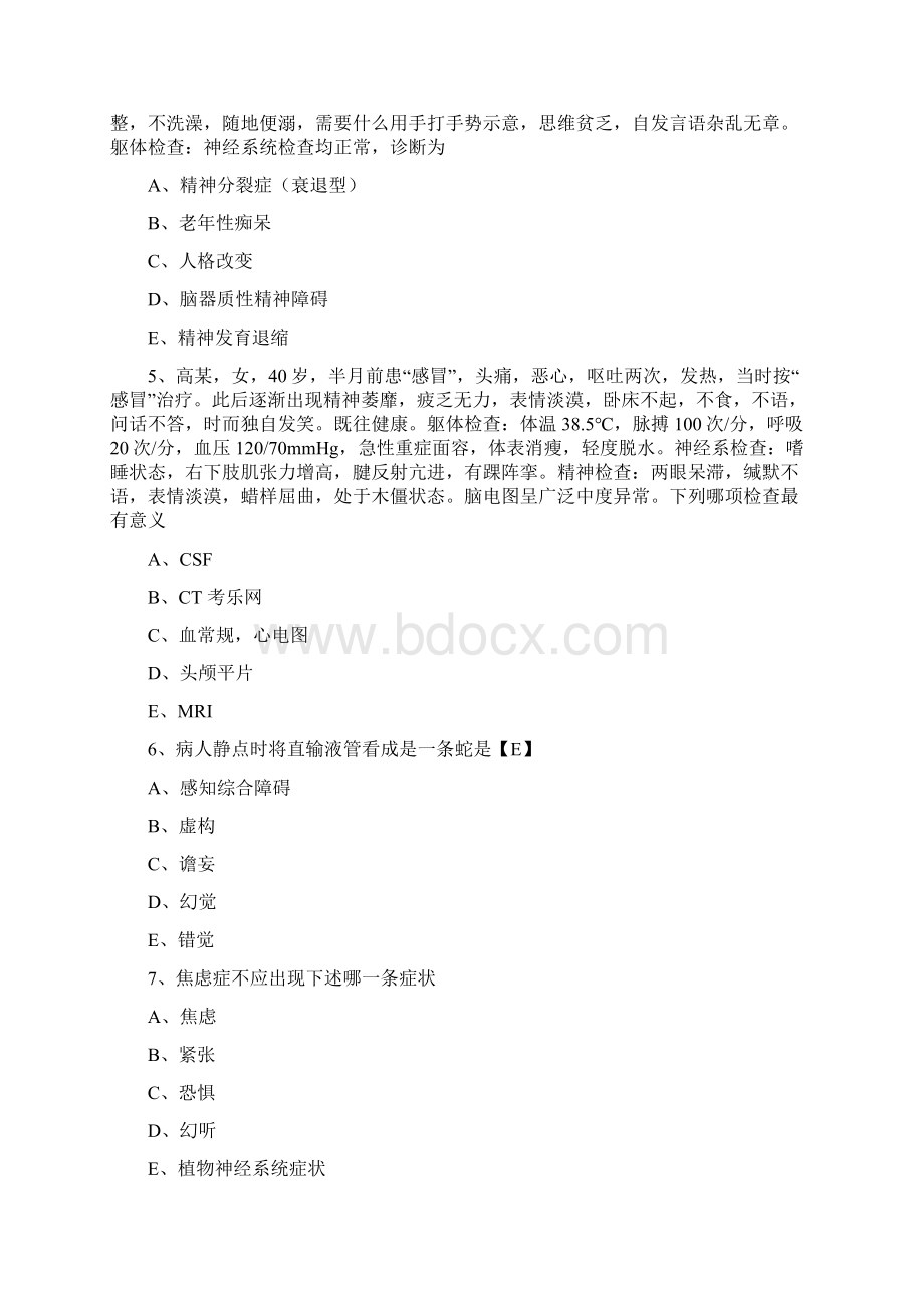 精神病学测试题及答案四Word文档下载推荐.docx_第2页