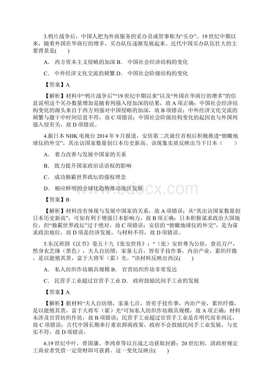 云南省马关县一中届高三四月份月考历史Word版含答案Word格式文档下载.docx_第2页