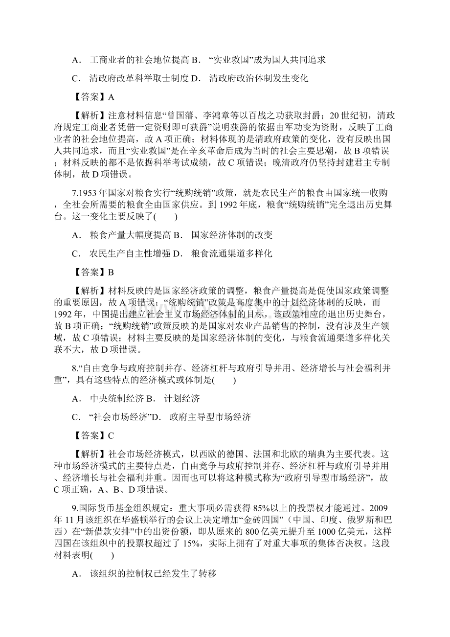 云南省马关县一中届高三四月份月考历史Word版含答案Word格式文档下载.docx_第3页