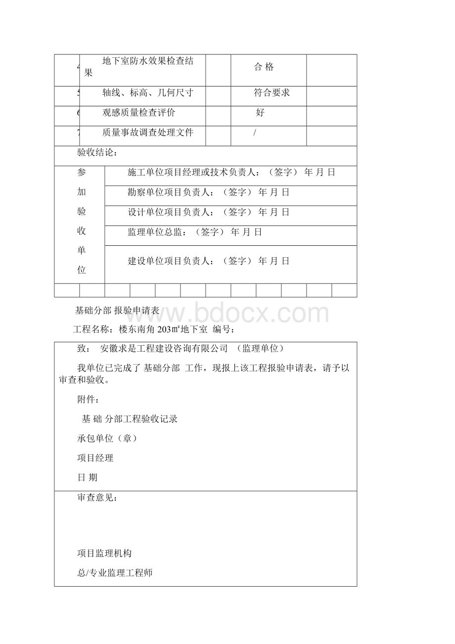 基础主体分部.docx_第2页