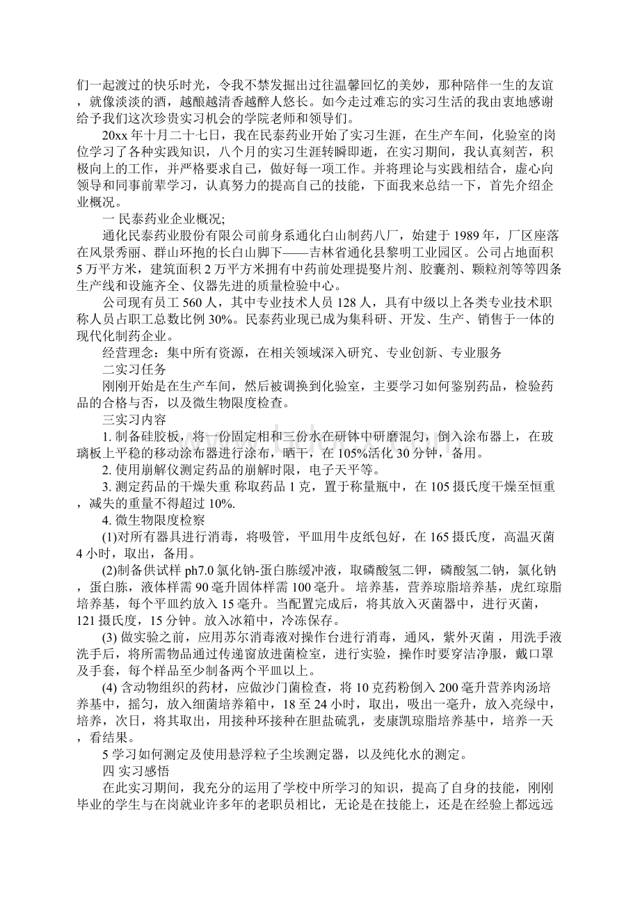 制药实习报告4篇.docx_第3页